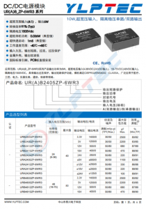 URA2412ZP-6WR3  10W,超寬壓輸入，隔離穩壓單路/雙路輸出