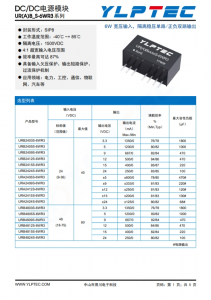 URB4812S-6WR3   6W寬壓輸入，隔離穩(wěn)壓單路/正負(fù)雙路輸出