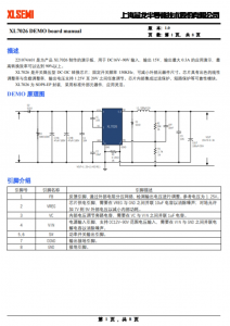 XL7026E1  開關降壓型 DC-DC 轉換芯片；固定開關頻率 150KHz
