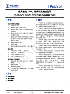 IP6525T  最大輸出 18W，集成快充輸出協議