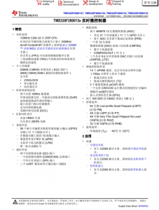 F2800137PMR   具有 120MHz 頻率、256KB 閃存、FPU 和 TMU 的 C2000? MCU