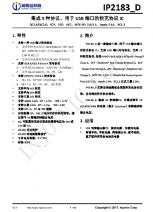IP2183  集成 9 種協議、用于 USB 端口的快充協議 IC