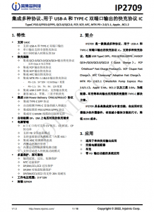IP2709  集成多種協(xié)議、用于 USB-A 和 TYPE-C 雙端口輸出的快充協(xié)議 IC