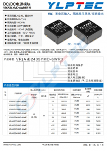VRB2405YMD-6WR3  6W，寬電壓輸入，隔離穩壓單路/雙路輸出