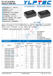 URB2405ZP-10WR3  10W,超寬電壓輸入，隔離穩壓單路/雙路輸出
