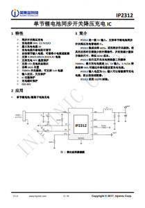 IP2312 單節鋰電池同步開關降壓充電 IC