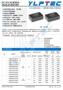 URB2405ZP-6WR3  10W,超寬壓輸入，隔離穩壓單路/雙路輸出