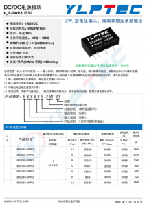 B2412S-2WR3  2W,定電壓輸入，隔離非穩壓單路輸出