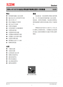 XL4201E1  150KHz 40V 3A開關電流自帶恒流環路降壓型