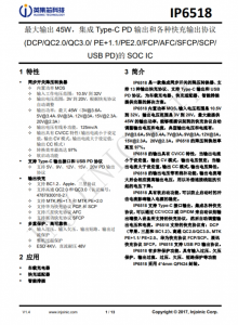 IP6518_NEW  最大輸出 45W，集成 Type-C PD 輸出和各種快充輸出協議