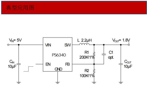 PS6340-1 2V-6V輸入 1.5MHz 800MA同步降壓轉(zhuǎn)換器PS6340