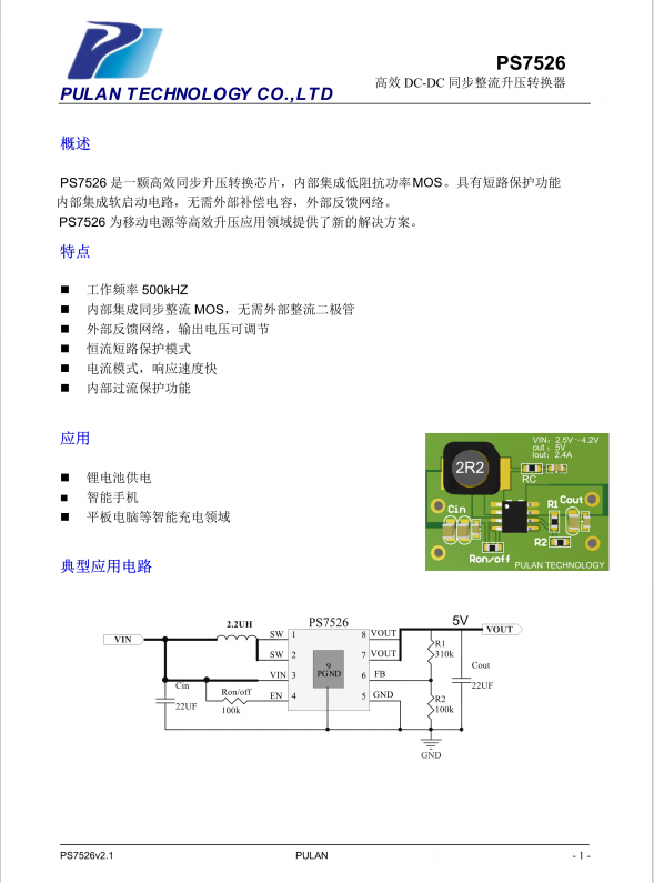 PS7526：解決移動電源升壓效率難題，實現高效充電