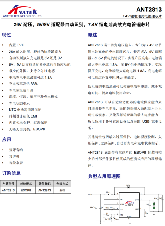 ANT2813-1 ANT2813原廠26V 耐壓5V/9V 適配器自動識別,7.4V鋰電池充電管理ic