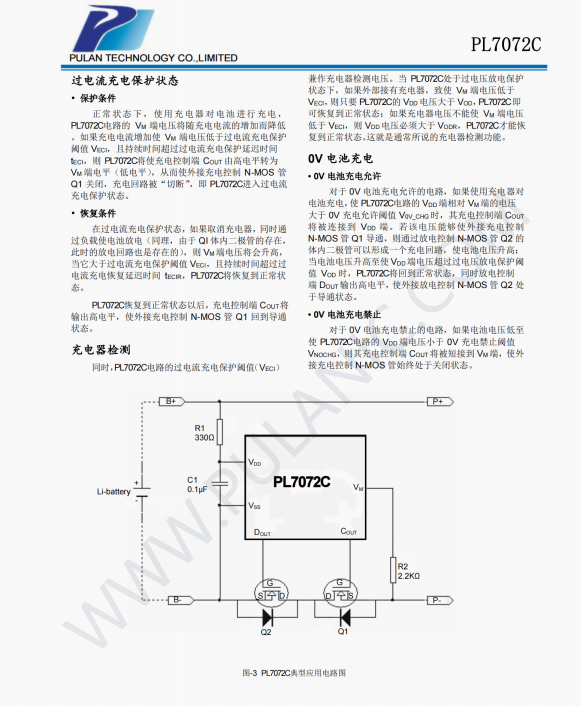 PL7072C-1 PL7072是一款專為單節鋰離子或鋰聚合物電池設計的高精度過充電和過放電保護電路。