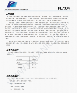 PL7504升壓型雙節(jié)鋰電池充電控制芯片，高效充電管理IC