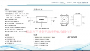 SGM2047??PIN?TO?PIN???NCP170 廣范應用：電池供電設備；便攜式通信設備；相機、圖像傳感器