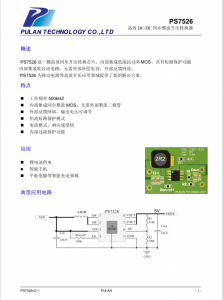 PS7526：解決移動(dòng)電源升壓效率難題，實(shí)現(xiàn)高效充電