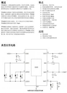 TP4336 鋰電池電子設備1A同步移動電源 解決方案