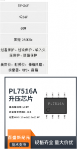 2.6-24V供電，輸出24V 最大輸出60W的內置MOS芯片PL7516A